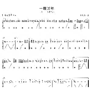 古筝谱 | 一眼万年 林俊杰
