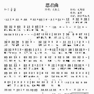 思君曲_歌谱投稿_词曲:尤锦铭 崔辉