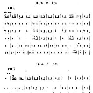 工尺上 2首 京胡