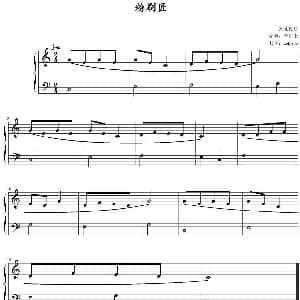 粉刷匠 钢琴谱 李妍冰编曲 zxbhrb制谱