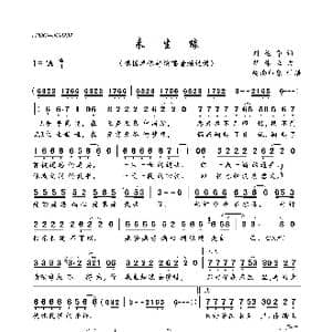 来生缘_歌曲简谱_词曲:刘德华 胡伟立