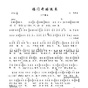 福门开好运来_歌曲简谱_词曲:赵真 赵真