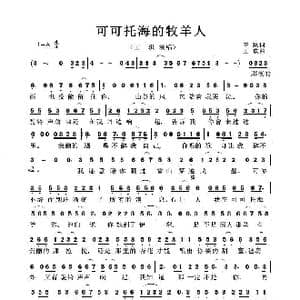 可可托海的牧羊人_歌曲简谱_词曲:王 祺 王 祺