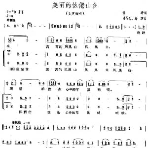 美丽的仫佬山乡_合唱歌谱_词曲:潘琦 潘荣生 海东