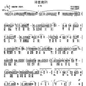 诗意南阳_歌曲简谱_词曲:魏再经 王雪玲