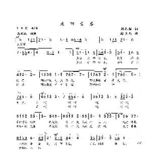 走回青春_歌谱投稿_词曲:刘志毅 徐大为