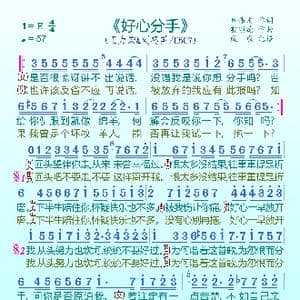 好心分手_歌曲简谱_词曲:黄伟文 雷颂德