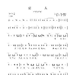 爱人_歌谱投稿_词曲:杨立德 韩正皓 三木尤贺志