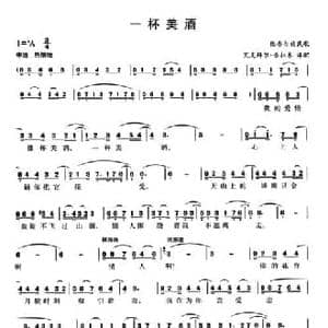 一杯美酒_民歌简谱_词曲: 维吾尔族民歌