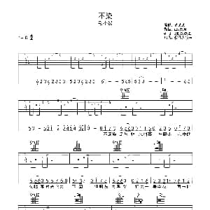 不染 吉他谱 毛不易 牧马人乐器
