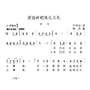 爱情的航线长又长_美声唱法乐谱_词曲:刘世新 晓其