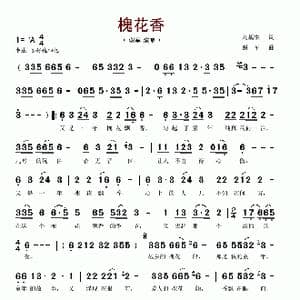 槐花香_歌谱投稿_词曲:刘基生 谢军