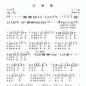 武隆好_民歌简谱_词曲:吕中 赖密玲