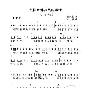 想你是件很美的事情_通俗唱法乐谱_词曲:唐跃生 方石