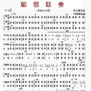 郿鄠联奏_歌曲简谱_词曲: 刘明源