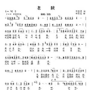 老陕_民歌简谱_词曲:郭崇勇 郝春宝