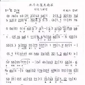 豫剧谱 | 北斗七星共南辰 豫剧 文昌阁 唱段