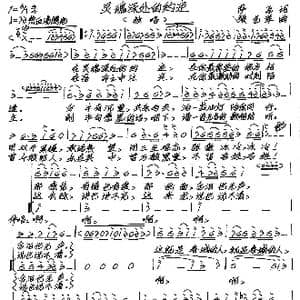 灵魂深处的约定_歌谱投稿_词曲:萨瓦 张艺军