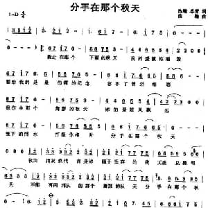 分手在那个秋天_通俗唱法乐谱