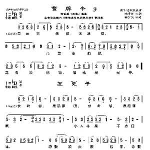 莆仙戏 蛮牌令3_歌曲简谱_词曲:杨清源 谢宝燊