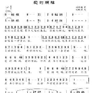 爱的蝴蝶_通俗唱法乐谱_词曲:陈雷 南风
