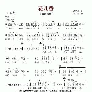 花儿香_歌谱投稿_词曲:唐艺心 春雷