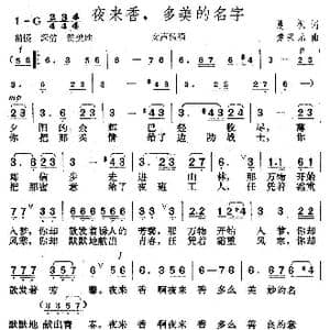 夜来香,多美的名字_歌曲简谱_词曲:晨枫 楚兴元