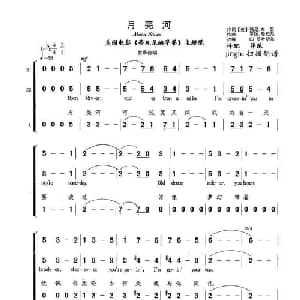 月亮河 美国 _外国歌谱_词曲: 薛范 译配