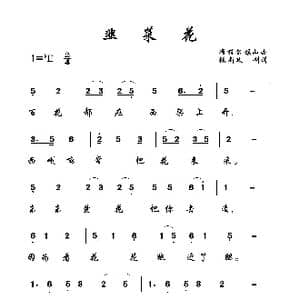 韭菜花_歌曲简谱_词曲: 准格尔旗山曲