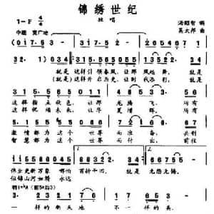 锦绣世纪_民歌简谱_词曲:汤昭智 吴太邦