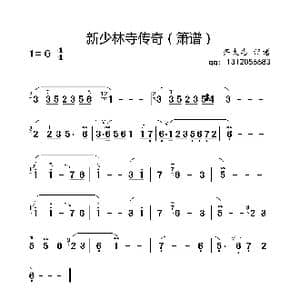 新少林寺传奇_歌曲简谱