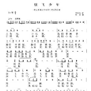 放飞少年_儿歌乐谱_词曲:倪永东 刘恕