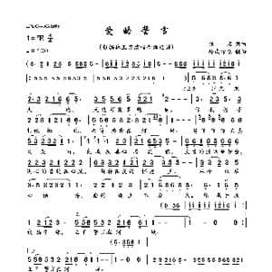 爱的誓言_歌曲简谱_词曲:佚名 佚名