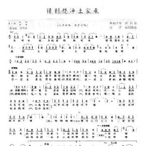 请到梵净土家来_民歌简谱_词曲:熊远 应智 原词 江子改词作曲