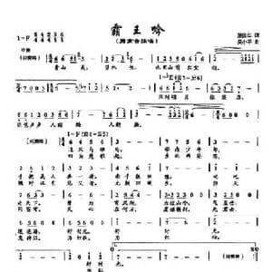 41霸王吟_民歌简谱_词曲:梁国华 吴小平