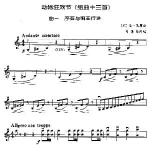 小提琴谱 | 动物狂欢节组曲 一 序奏与狮王行进 法 圣桑原曲 马景林改编
