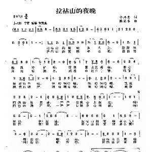拉祜山的夜晚_歌曲简谱_词曲:金鸿为 陈涤非