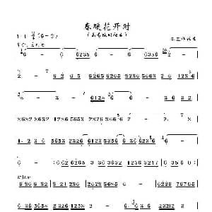 春暖花开时 高音板胡独奏曲 蔡玉科