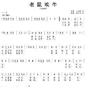老鼠吹牛_儿歌乐谱_词曲:丁志刚 李文辉