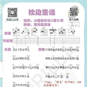 枕边童话 吉他曲谱教学_歌谱投稿