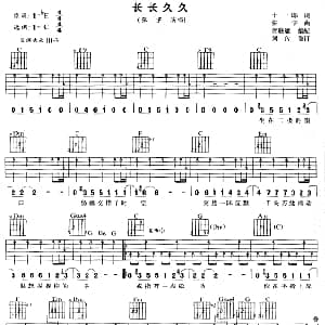 长长久久 吉他谱 张宇 十一郎 张宇