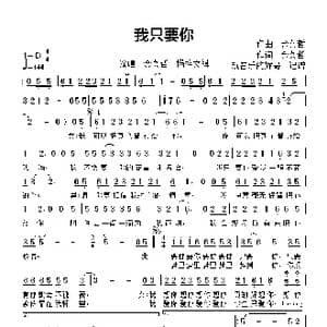 我只要你_歌曲简谱_词曲:词,金久哲 曲 金久哲