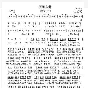 天地入卦_歌曲简谱_词曲:一梦长安 君晚