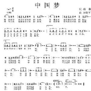 中国梦_民歌简谱_词曲:杨群 薛优军