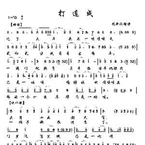 打连成_歌曲简谱