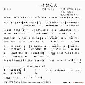 一个好女人_歌谱投稿_词曲:龙飞凤 朱贝贝 朱贝贝