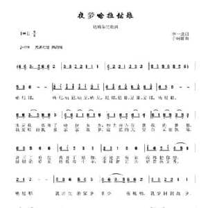 夜梦哈拉姑娘_民歌简谱_词曲:李一泉 于珂群