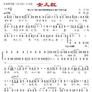 女儿红_歌谱投稿_词曲:车行 胡扬