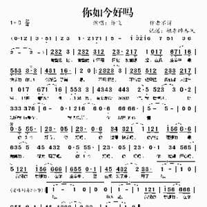 你如今好吗_歌谱投稿