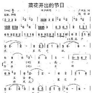 菜花开出的节日_民歌简谱_词曲:卢云生 杨非